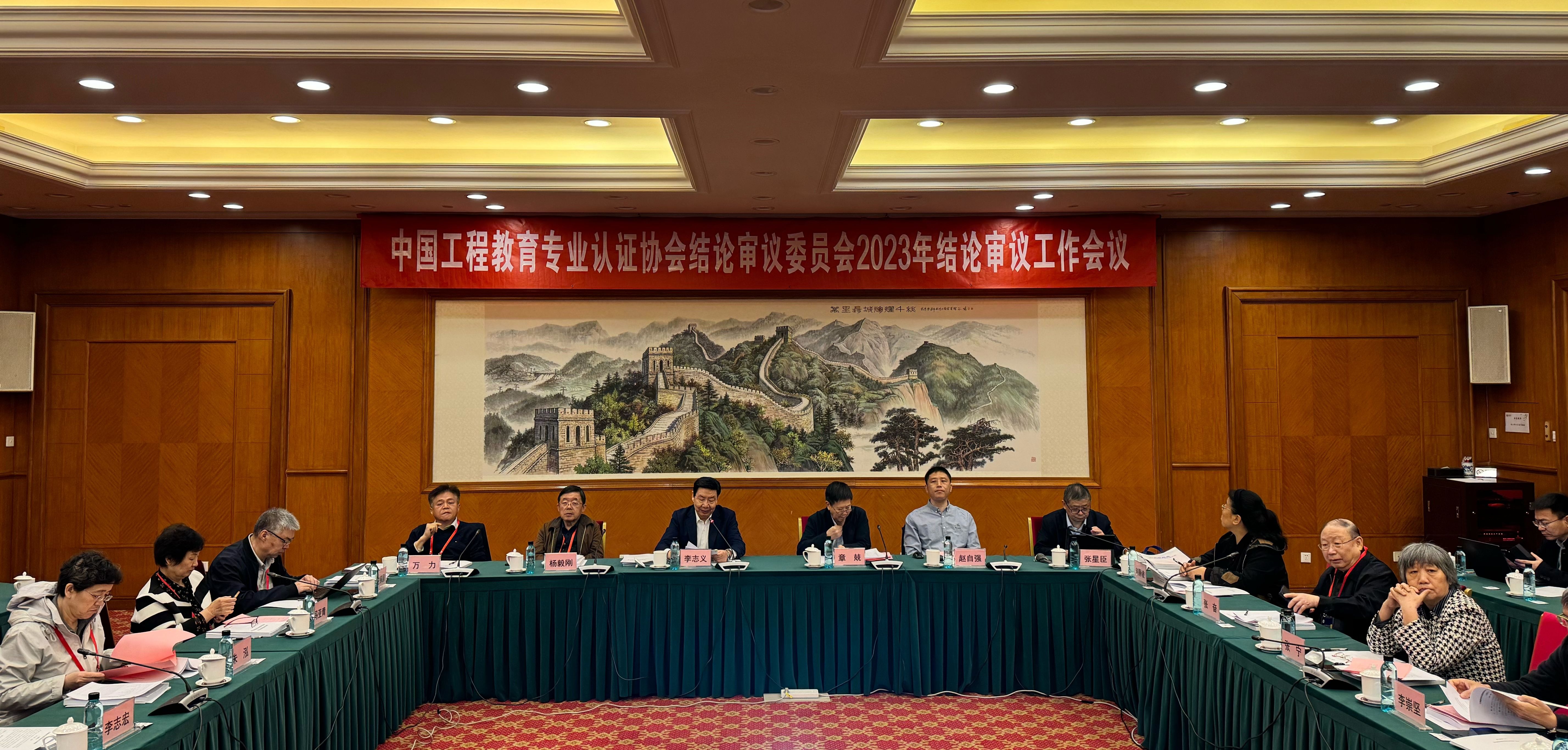 23年認證結(jié)論審議會